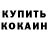 КОКАИН 98% Elmyra Lievchenko